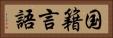 国籍言語 Horizontal Portrait