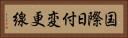 国際日付変更線 Horizontal Portrait