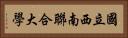 國立西南聯合大學 Horizontal Portrait