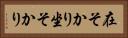 在そかり Horizontal Portrait