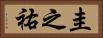 圭之祐 Horizontal Portrait