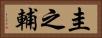 圭之輔 Horizontal Portrait