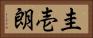 圭壱朗 Horizontal Portrait