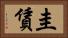 圭賃 Horizontal Portrait