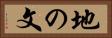 地の文 Horizontal Portrait