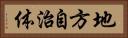 地方自治体 Horizontal Portrait