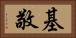 基敬 Horizontal Portrait