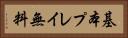 基本プレイ無料 Horizontal Portrait