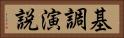 基調演説 Horizontal Portrait