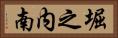 堀之内南 Horizontal Portrait