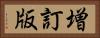 増訂版 Horizontal Portrait