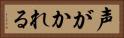 声がかれる Horizontal Portrait
