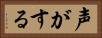 声がする Horizontal Portrait