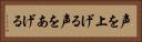 声を上げる Horizontal Portrait