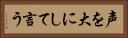 声を大にして言う Horizontal Portrait
