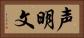 声明文 Horizontal Portrait