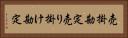 売掛勘定 Horizontal Portrait