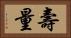 壽量 Horizontal Portrait