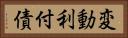 変動利付債 Horizontal Portrait