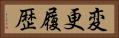 変更履歴 Horizontal Portrait