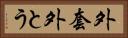 外套 Horizontal Portrait
