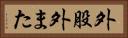 外股 Horizontal Portrait