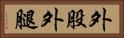 外股 Horizontal Portrait