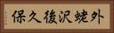 外蛯沢後久保 Horizontal Portrait