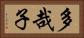 多哉子 Horizontal Portrait