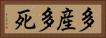 多産多死 Horizontal Portrait