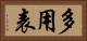 多用表 Horizontal Portrait