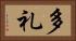 多礼 Horizontal Portrait