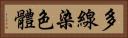 多線染色體 Horizontal Portrait