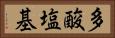 多酸塩基 Horizontal Portrait