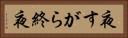 夜すがら Horizontal Portrait