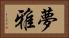 夢雅 Horizontal Portrait