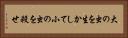 大の虫を生かして小の虫を殺せ Horizontal Portrait