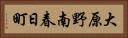 大原野南春日町 Horizontal Portrait