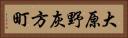 大原野灰方町 Horizontal Portrait