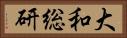 大和総研 Horizontal Portrait