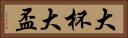 大杯 Horizontal Portrait
