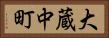 大蔵中町 Horizontal Portrait