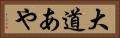 大道あや Horizontal Portrait