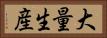 大量生産 Horizontal Portrait