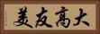 大高友美 Horizontal Portrait
