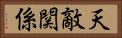 天敵関係 Horizontal Portrait