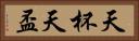 天杯 Horizontal Portrait