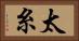 太糸 Horizontal Portrait