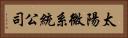 太陽微系統公司 Horizontal Portrait