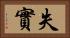 失實 Horizontal Portrait